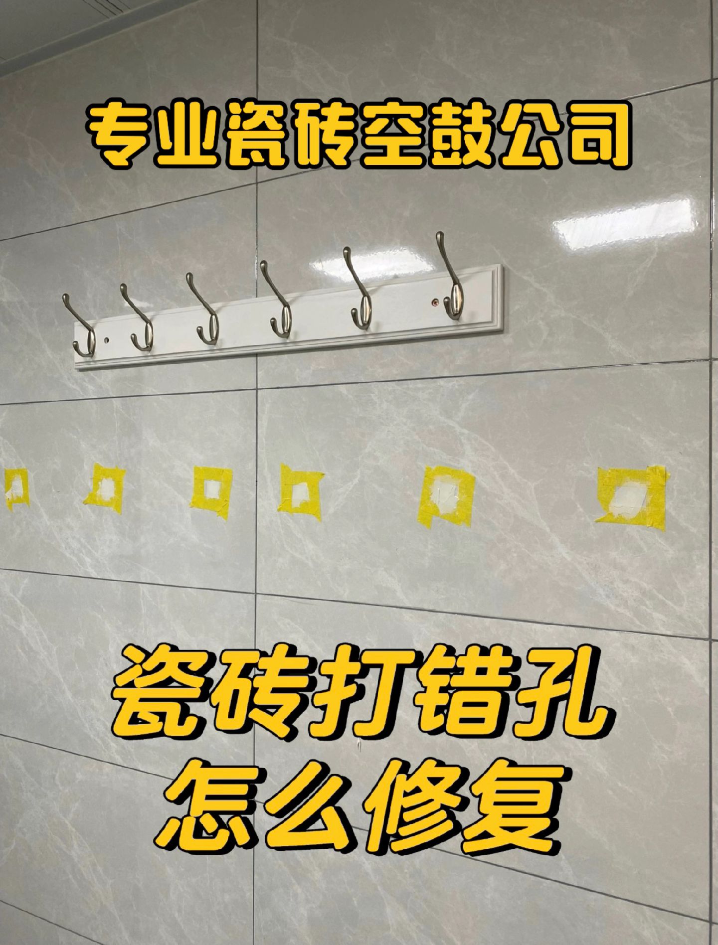 墙砖空鼓怎样维修好(墙面墙砖空鼓维修方案) 墙砖空鼓怎样维修好(墙面墙砖空鼓维修方案)